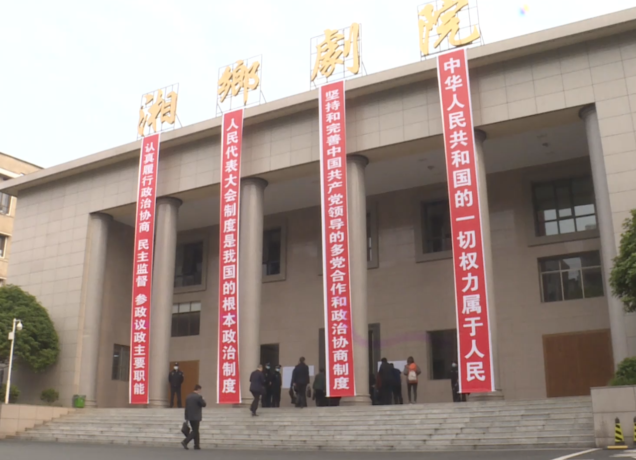 短视频|湘乡市第八届人民代表大会第五次会议开幕