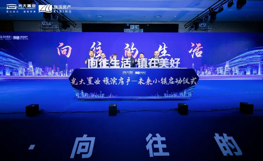 向往的生活光大置业旗滨房产新品发布会闪耀醴陵