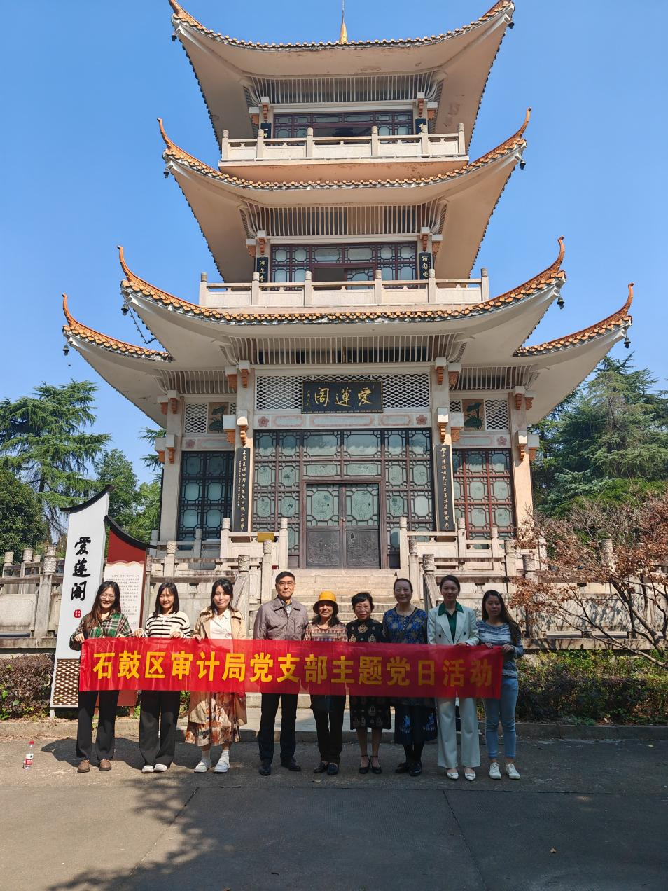 石鼓区审计局开展“庆重阳 倡清廉”主题党日活动