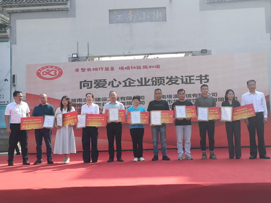 我爱湘潭我的家丨齐聚书院行慈善 情暖社区筑和谐