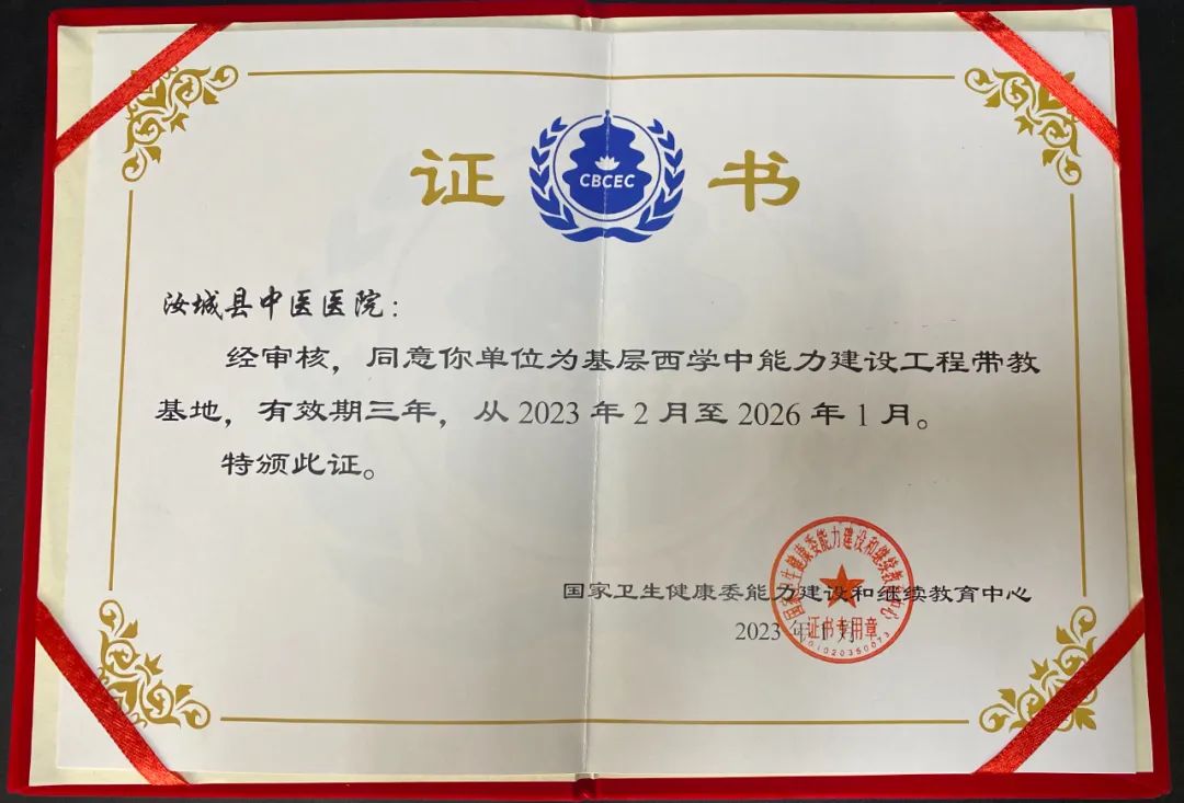 国字号！汝城县中医医院入选第二批国家基层西学中能力建设工程带教基地