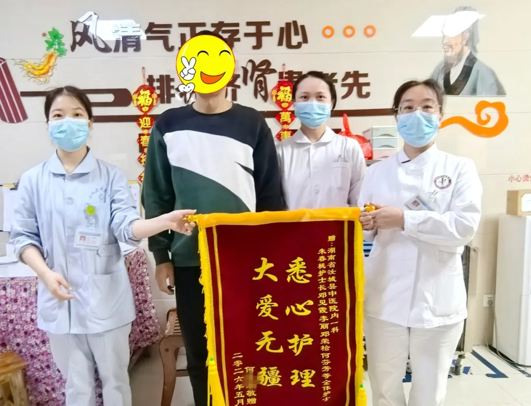 汝城县中医医院内一科：十七次入院暖人心 两面锦旗叙医患情深