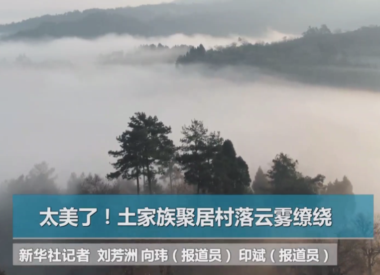 太美了！土家族聚居村落云雾缭绕‖航拍古丈美丽乡村红石林镇坐龙峡村