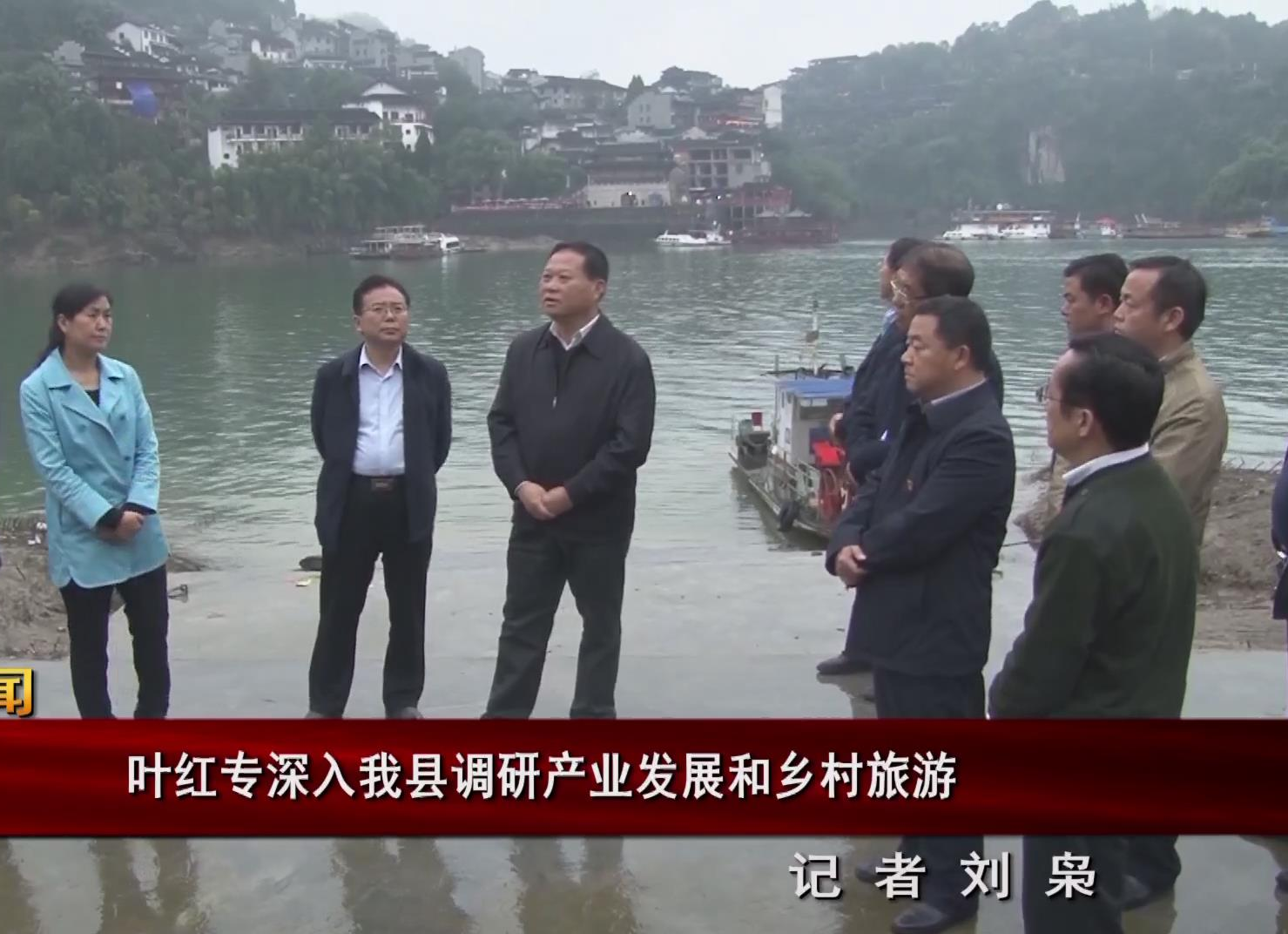 叶红专深入我县调研产业发展和乡村旅游