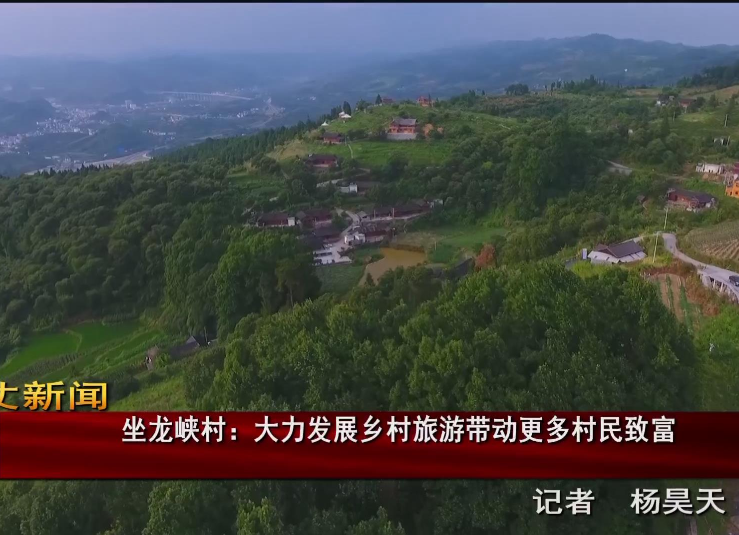 坐龙峡村：大力发展乡村旅游带动更多村民致富