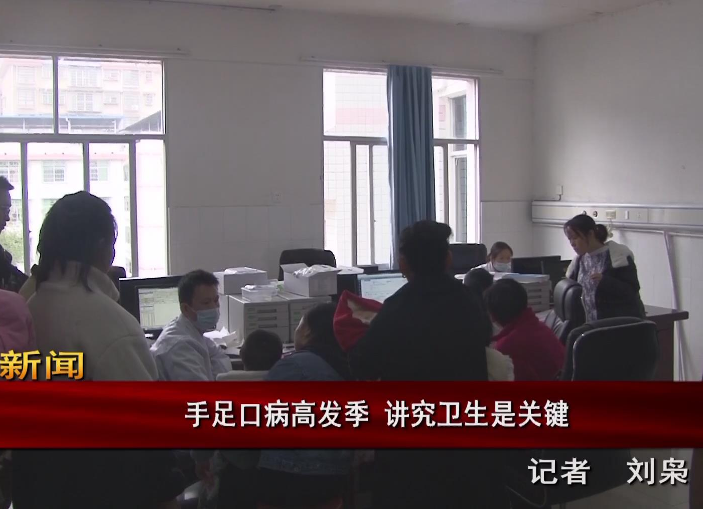 手足口病高发季 讲究卫生是关键