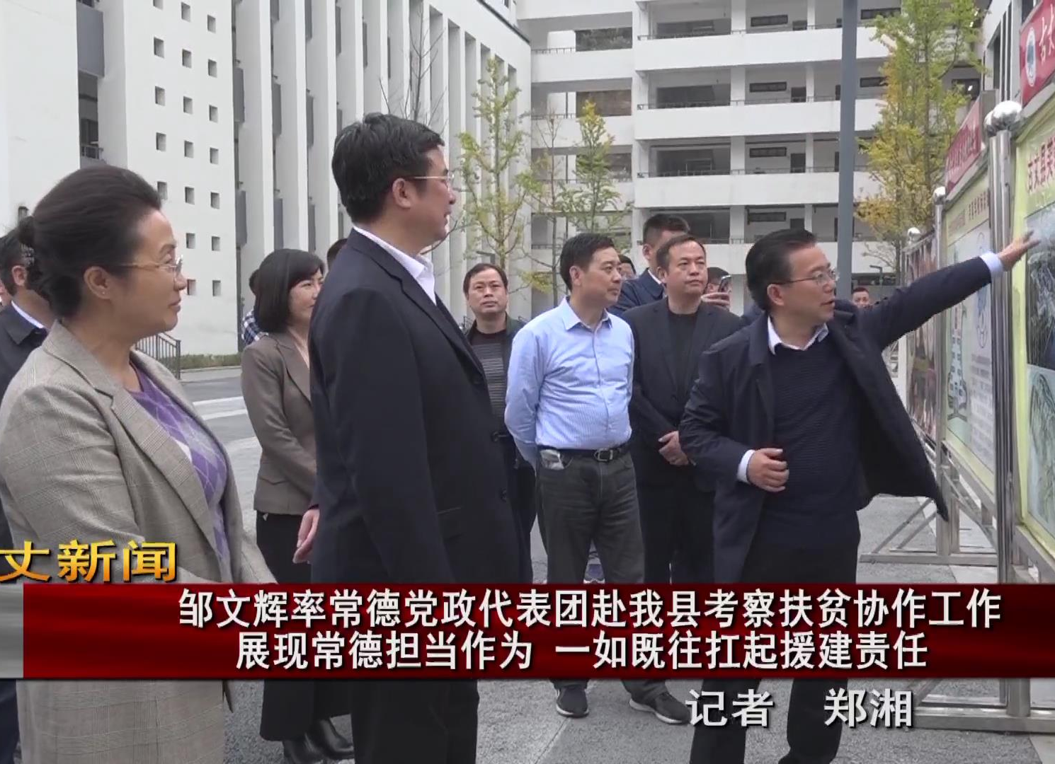 邹文辉率常德党政代表团赴我县考察