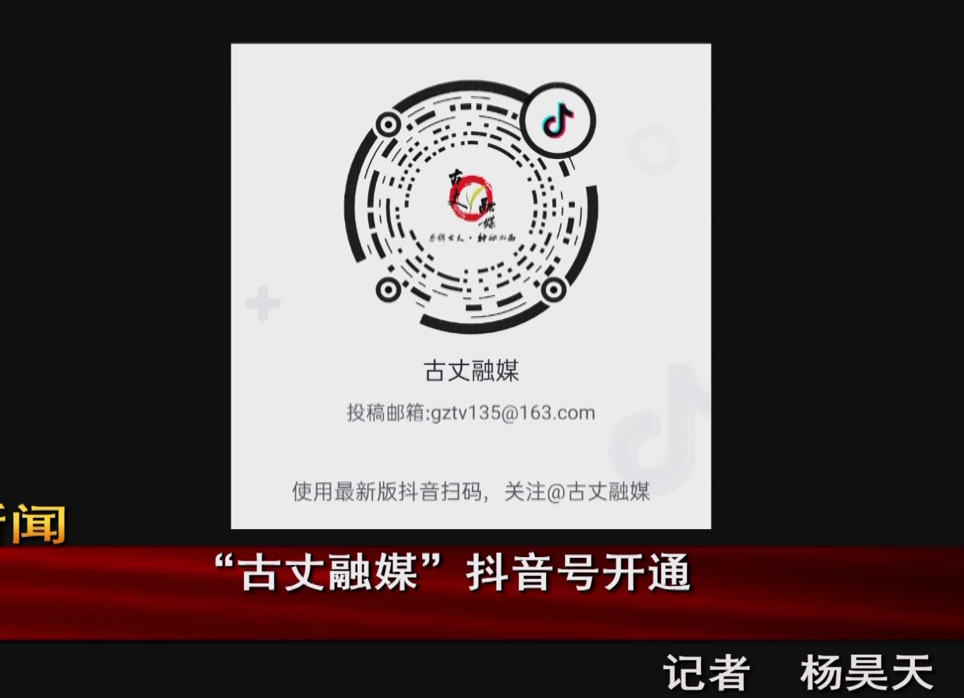 古丈融媒抖音号开通