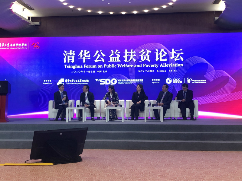 古丈县受邀参加清华公益扶贫论坛