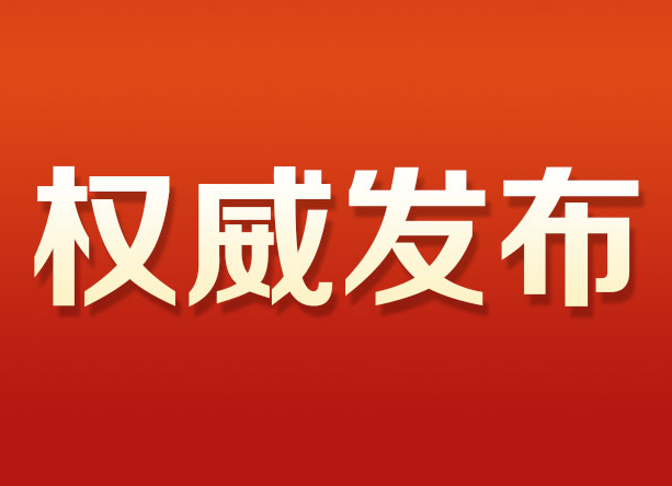 湖南.古丈：关于启用古阳镇田麻超限超载不停车检测非现场执法系统及系统周边交通违法行为自动抓拍监控设备的公告