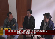【古丈新闻】省公安厅党委副书记、副厅长杨琪君到我县慰问结对帮扶户 调研基层派出所基础建设情况