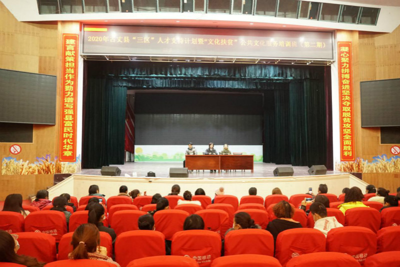 古丈县举办2020年“三区”人才支持计划暨“文化扶贫”公共文化服务培训班