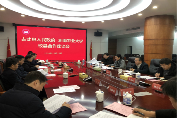 古丈：杨彦芳、邓晓东带队赴湖南农业大学对接县校合作事宜