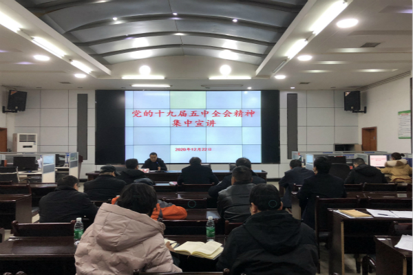 古丈县委政法委深入学习贯彻党的十九届五中全会精神