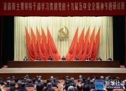 习近平：深入学习坚决贯彻党的十九届五中全会精神 确保全面建设社会主义现代化国家开好局