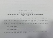 古丈县人民政府关于征集2021年古丈县民生实事项目的通告