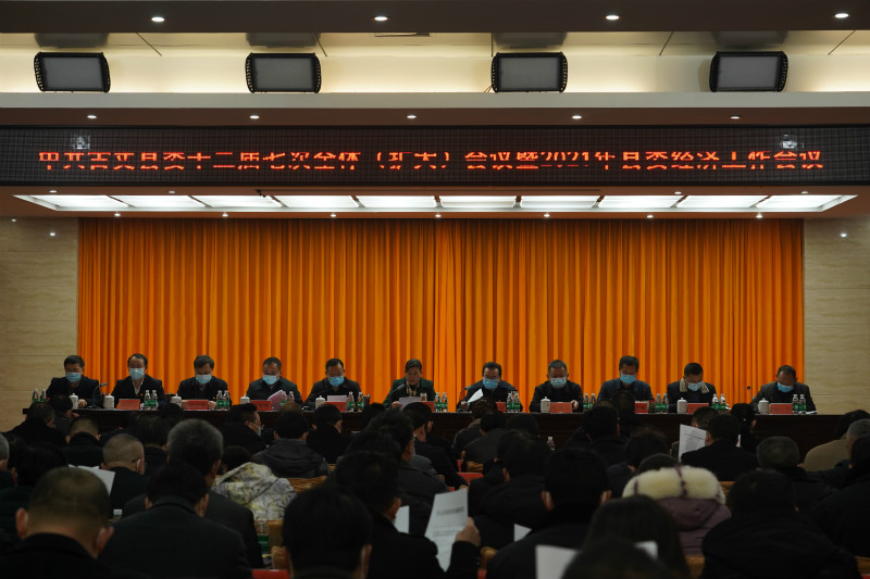 古丈县召开县委十二届七次全体会议暨县委经济工作会