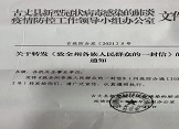 致湘西州各族人民群众的一封信
