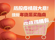 车厘子和海鲜还能放心买吗？收好年货采买指南
