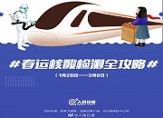 九图详解春运核酸检测全流程