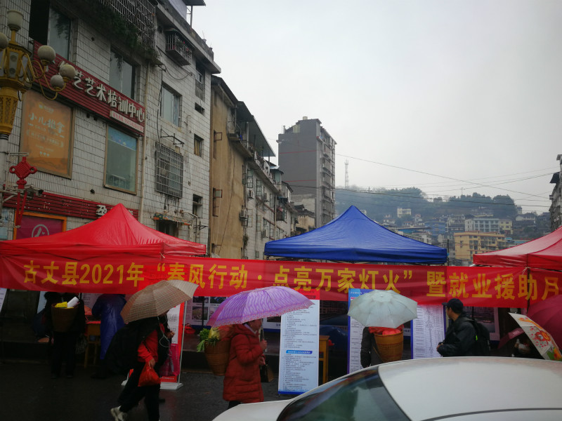 春风送真情 就业暖民心——古丈县就业服务中心开展春风行动招聘会