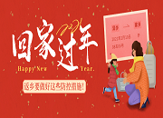 春运期间，疫情防控要抓牢！