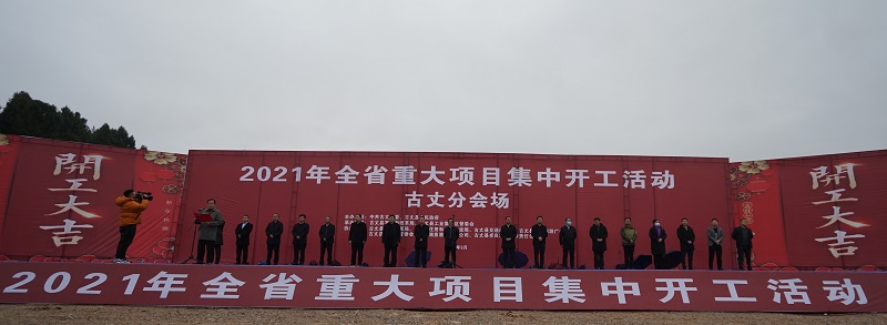 总投资16.53亿元，古丈县6个重点项目集中开工