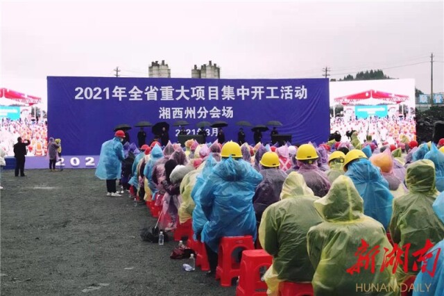 湘西州集中开工52个重大项目 为“十四五”发展迈好第一步