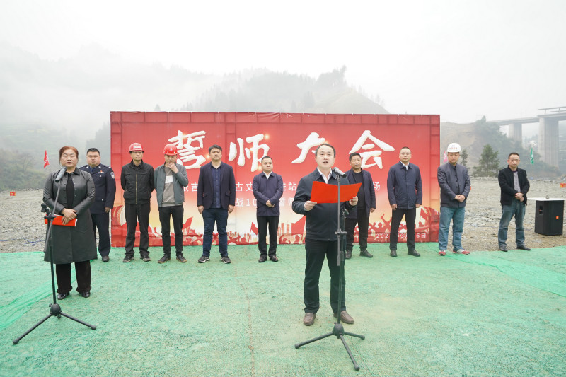 古丈县举行张吉怀高铁古丈西站进站路,古丈站前广场