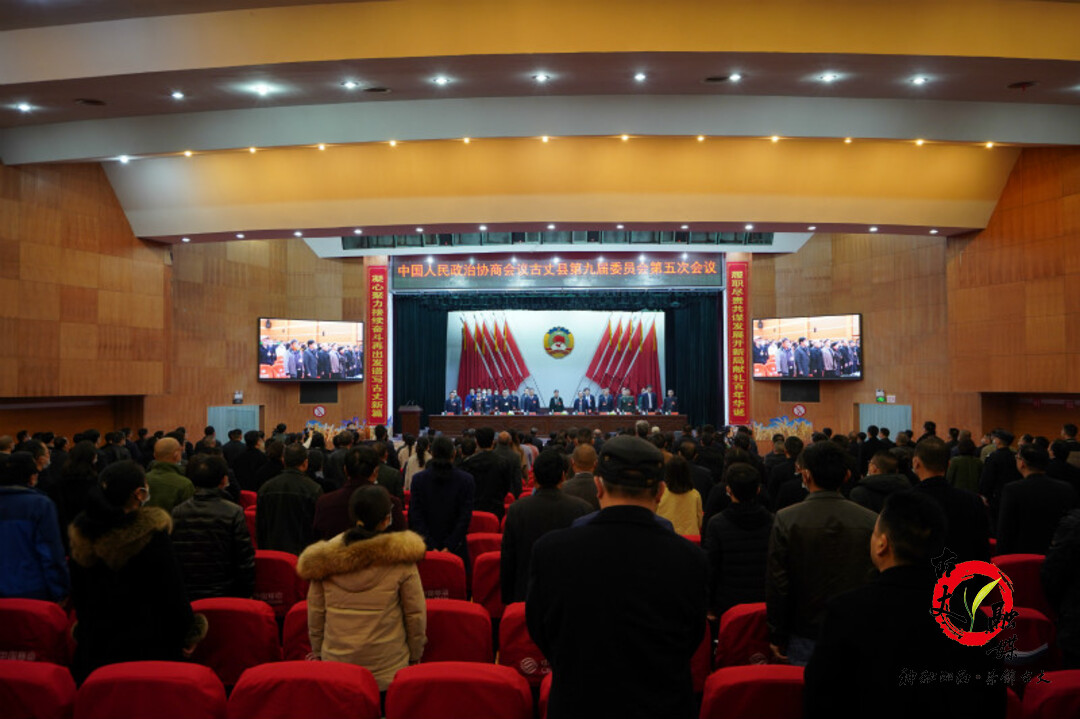 政协古丈县第九届委员会第五次会议开幕