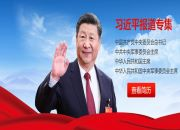 习近平：健康是幸福生活最重要的指标