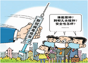 必备！新冠疫苗热点问答集锦