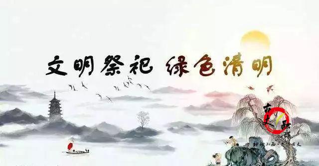 【倡议书】古丈县文明祭扫倡议书