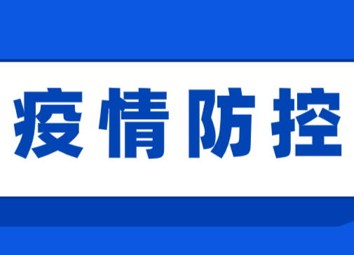 湘西州发布疫情防控重要提醒！