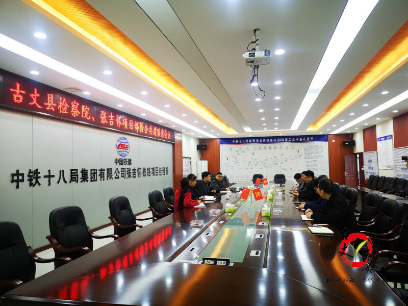 古丈县召开检企联席会议 推进重大项目建设安保维稳工作