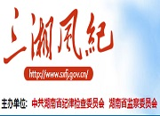 省委第二巡视组向古丈县委反馈巡视情况