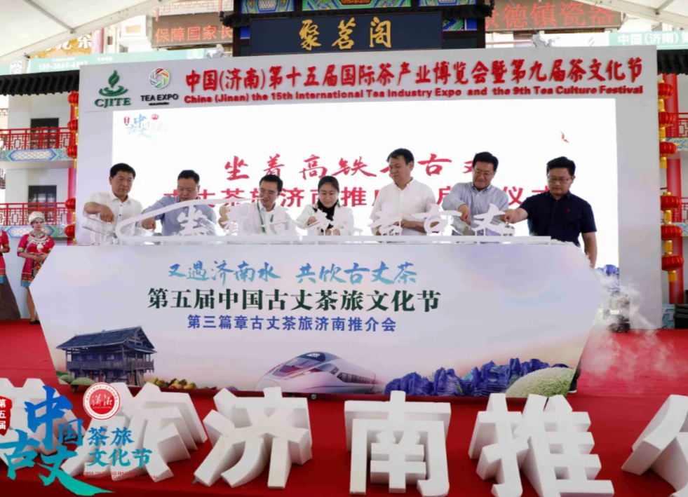 “又遇济南水 共饮古丈茶” 第五届中国古丈茶旅文化节第三篇章 古丈茶旅济南推介会圆满举行