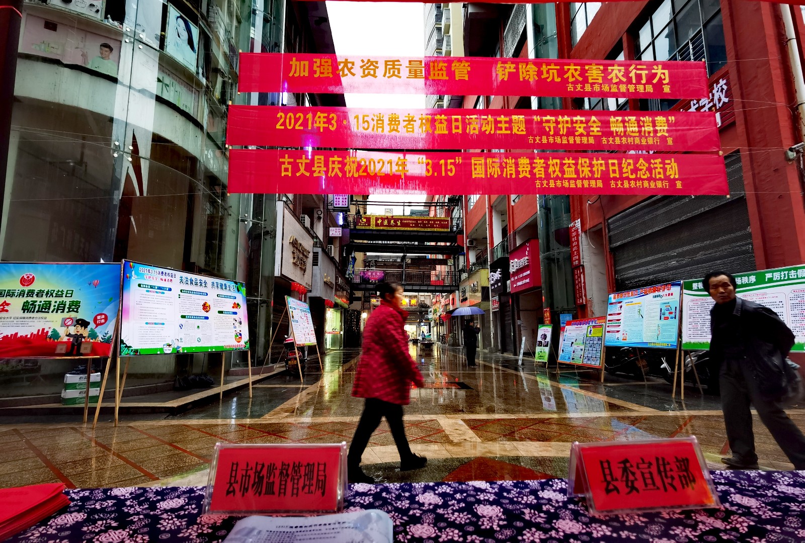 古丈县开展“3•15”大型现场宣传主题活动