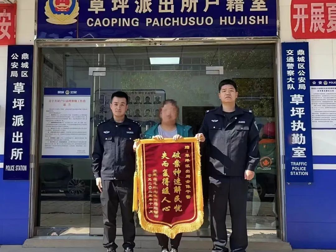 【优化营商环境】鼎城公安紧急止付，帮助群众成功追回被骗资金4万元！