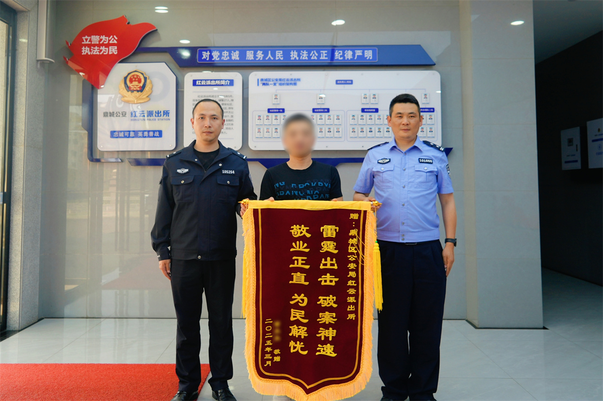快侦快破！鼎城公安4小时跨市追回被盗财物