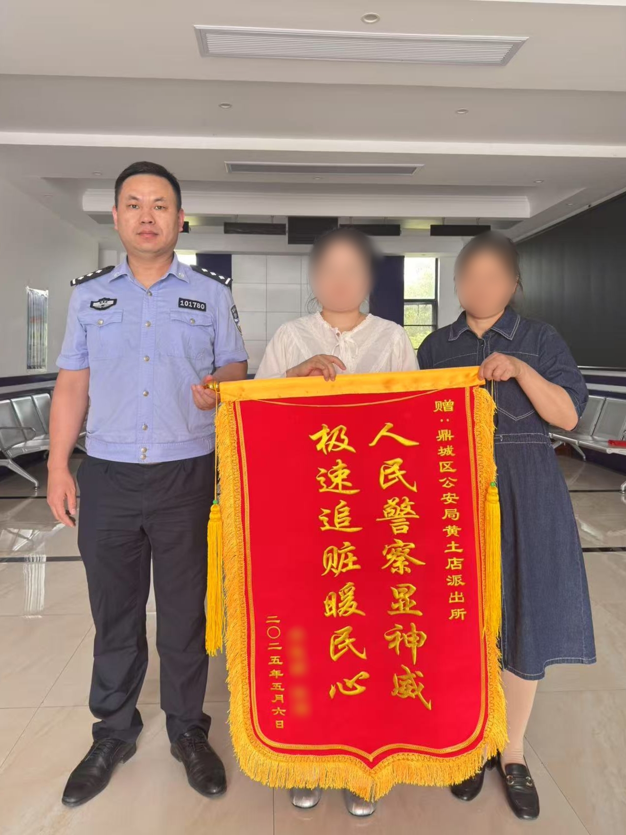 29800元“失而复得” 鼎城公安锦旗+1