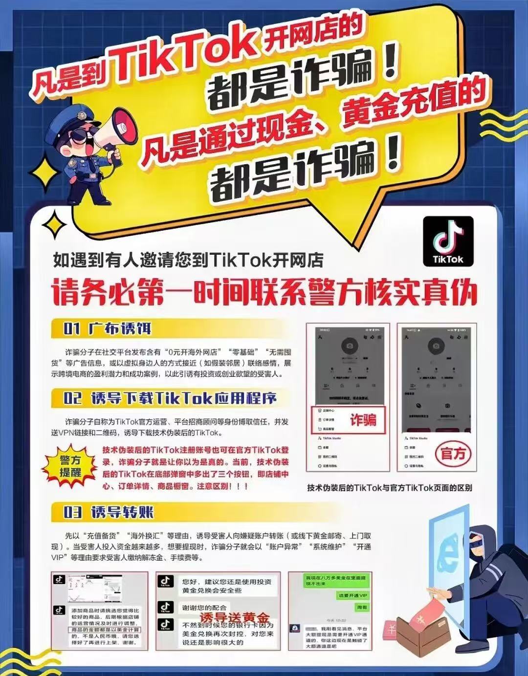 以案说诈 | “零成本”开网店？其实是诈骗