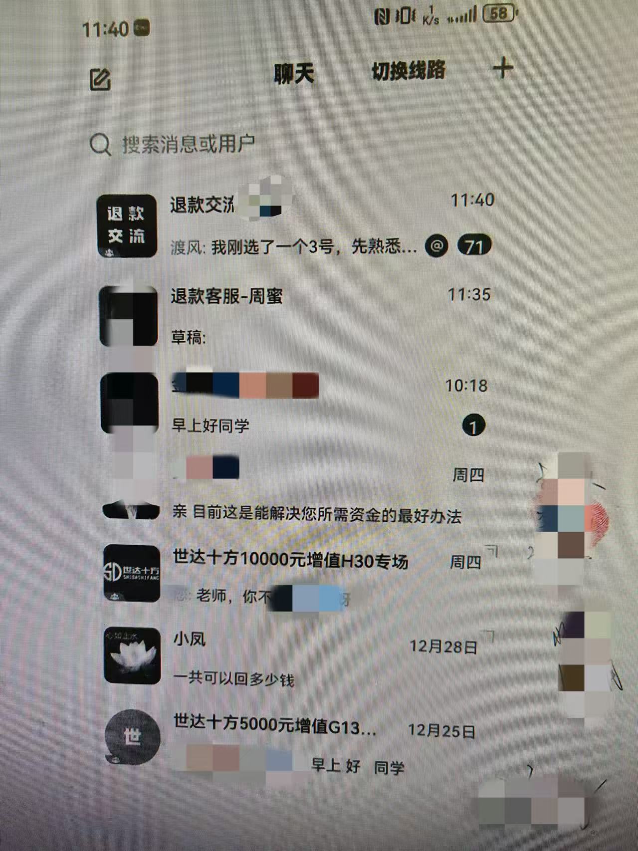 鼎城区公安局：培训机构“退费”是诈骗！小心“退费”变“缴费”