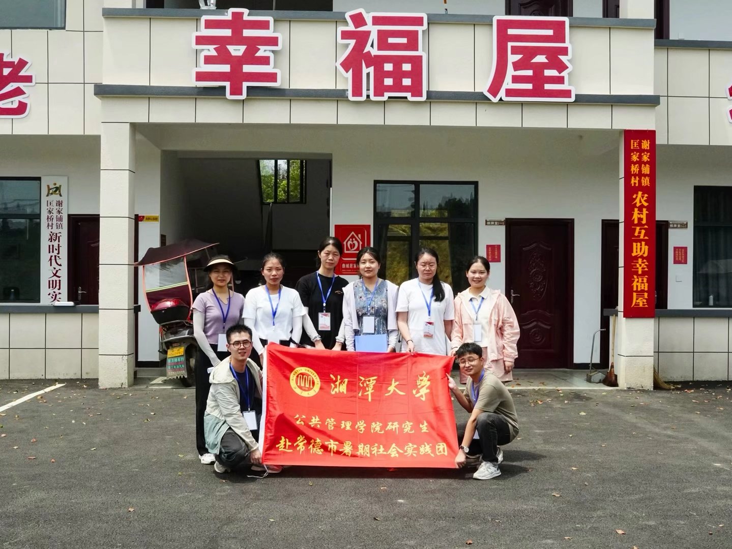 让农村老年人在互助中养老享老——湘潭大学公共管理学院研究生赴常德市鼎城区谢家铺镇调研互助幸福屋