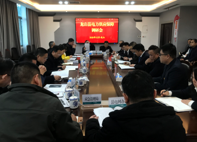 刘冬生主持召开电网建设及用电保障工作调研座谈会