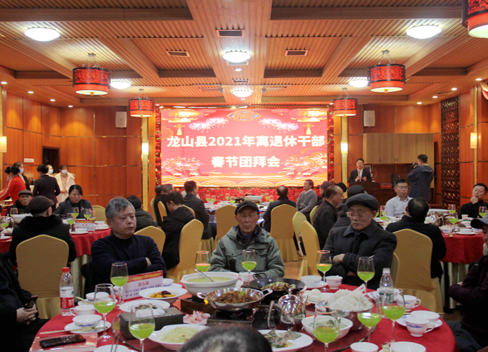 龙山县举行2021年县级离退休干部春节团拜会