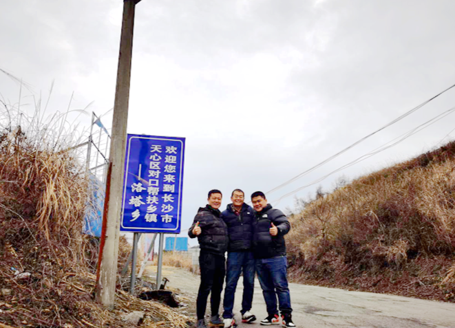 扶贫路上 永远的记忆