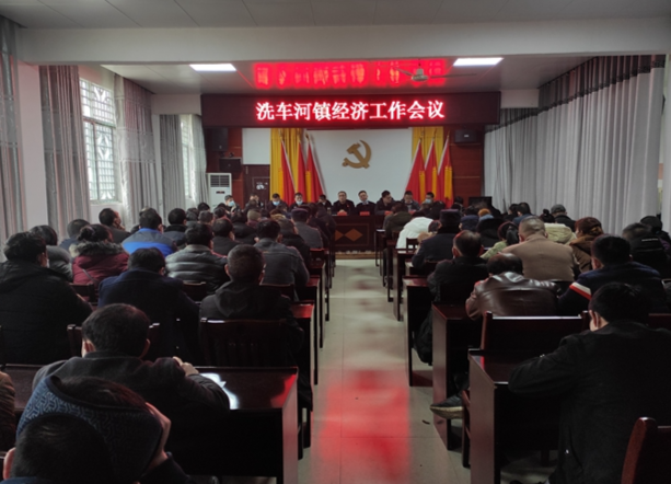 洗车河积极贯彻落实县委经济工作会议精神