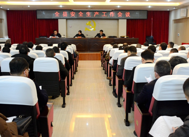 龙山召开安全生产工作会议