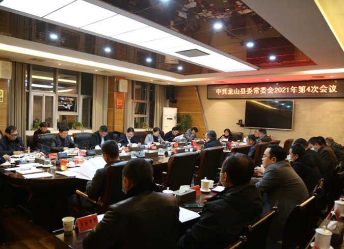 刘冬生主持召开县委常委会2021年度第4次会议